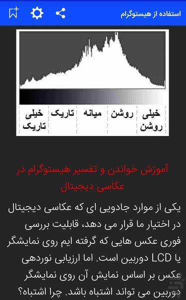 photography education - Image screenshot of android app