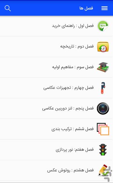 photography education - Image screenshot of android app