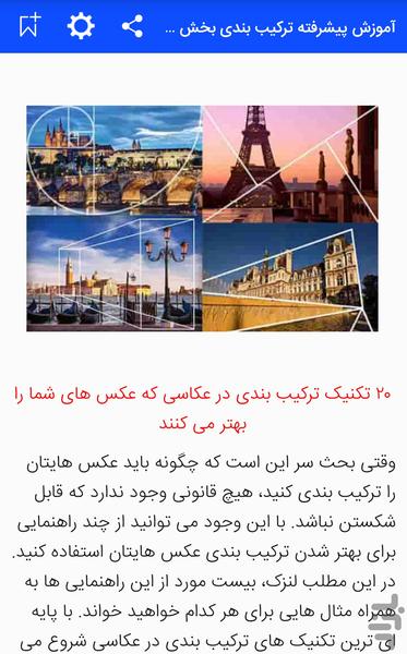 photography education - Image screenshot of android app