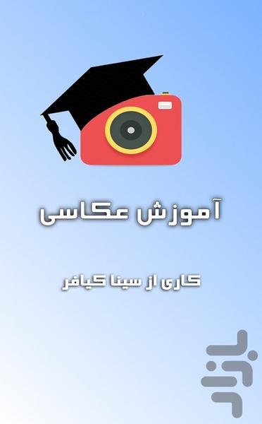 photography education - Image screenshot of android app