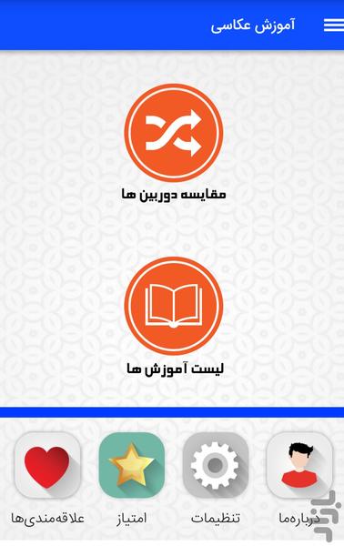 photography education - Image screenshot of android app