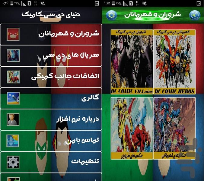 شخصیت های دی سی - عکس برنامه موبایلی اندروید