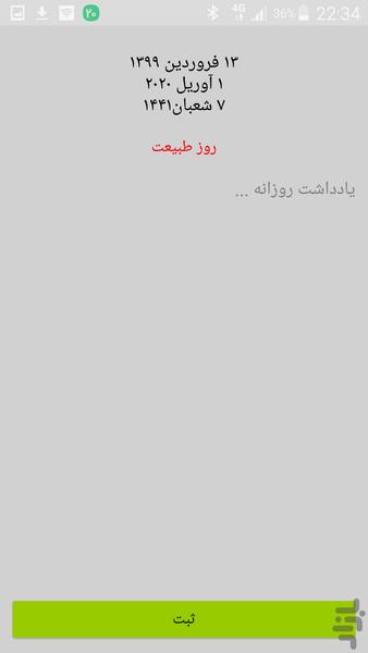 تقویم سال ۱۳۹۹ - عکس برنامه موبایلی اندروید