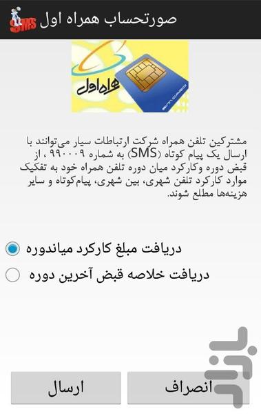 پیامک یار - عکس برنامه موبایلی اندروید