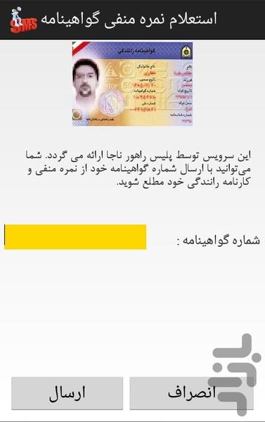 پیامک یار - عکس برنامه موبایلی اندروید