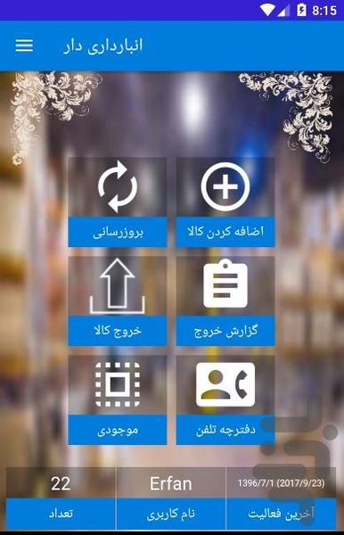 انباردار ی و فروش دار - عکس برنامه موبایلی اندروید
