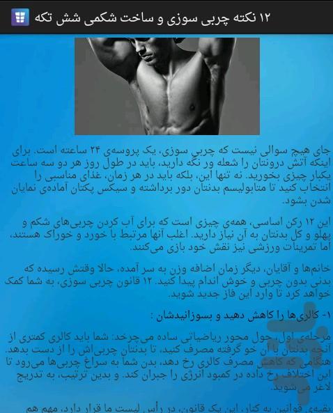 SixPack - Image screenshot of android app