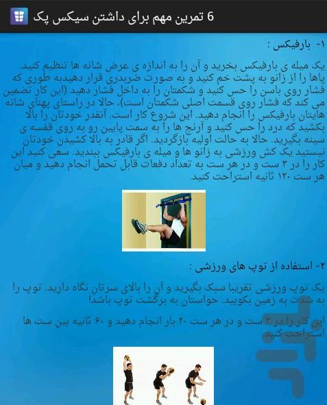 SixPack - Image screenshot of android app