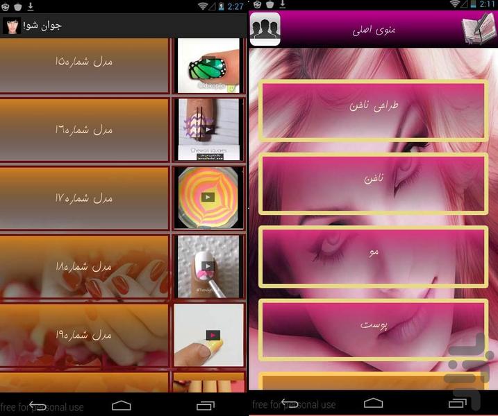 جوان شو! - Image screenshot of android app