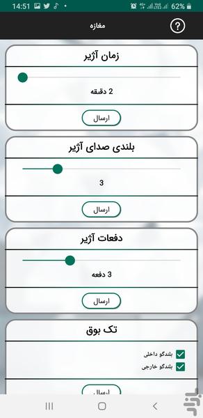 سیستم حفاظتی آتیه اسمارت - Image screenshot of android app