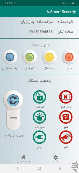 آتیه اسمارت - عکس برنامه موبایلی اندروید