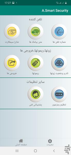 آتیه اسمارت - Image screenshot of android app