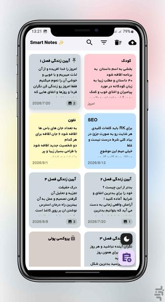 یادداشت هوشمند:قفل-عکس_تبدیل متن - عکس برنامه موبایلی اندروید