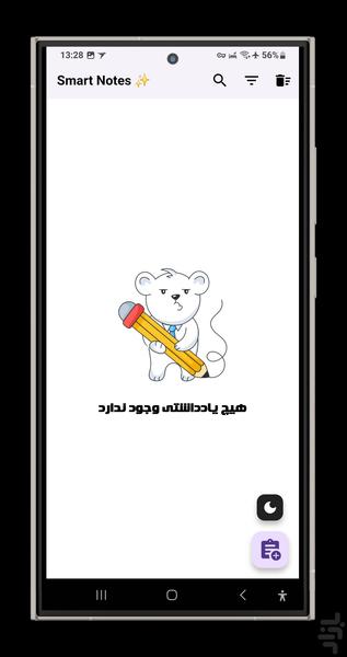 یادداشت هوشمند (قفل/هوش مصنوعی) - عکس برنامه موبایلی اندروید