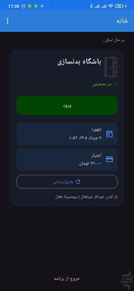 دسترسی هوشمند - عکس برنامه موبایلی اندروید