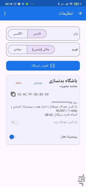 دسترسی هوشمند - عکس برنامه موبایلی اندروید