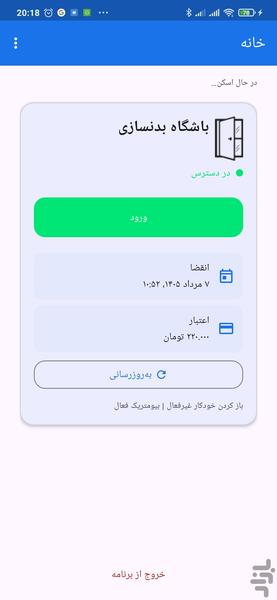دسترسی هوشمند - عکس برنامه موبایلی اندروید