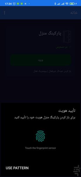 دسترسی هوشمند - عکس برنامه موبایلی اندروید