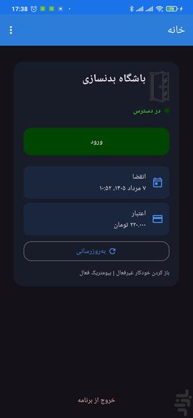 دسترسی هوشمند - عکس برنامه موبایلی اندروید