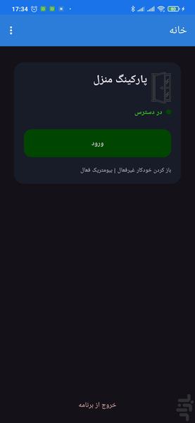 دسترسی هوشمند - عکس برنامه موبایلی اندروید