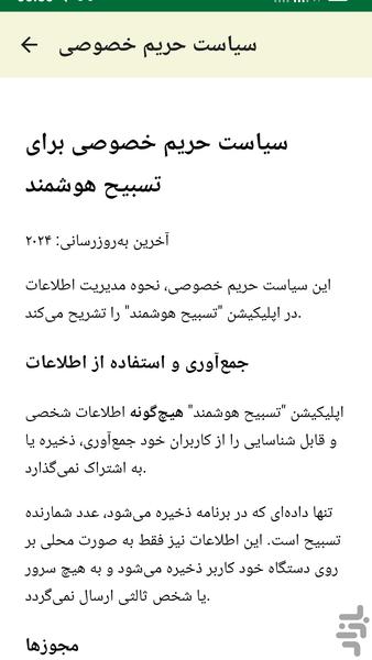 تسبیح شمار هوشمند - Image screenshot of android app