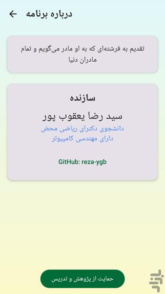 تسبیح شمار هوشمند - Image screenshot of android app