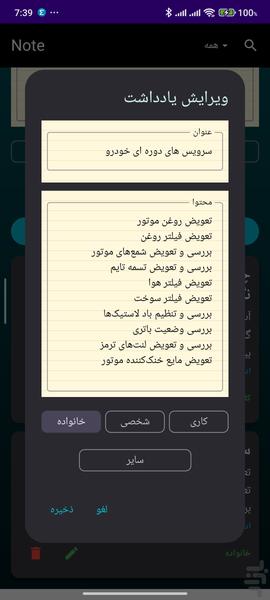 یادداشت - عکس برنامه موبایلی اندروید