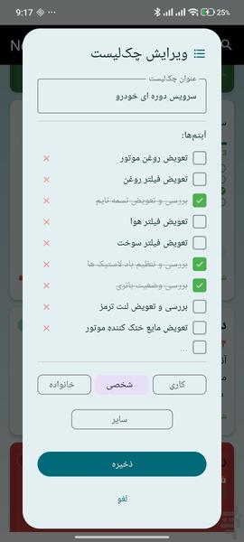 یادداشت - عکس برنامه موبایلی اندروید