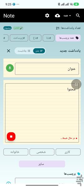 یادداشت - عکس برنامه موبایلی اندروید