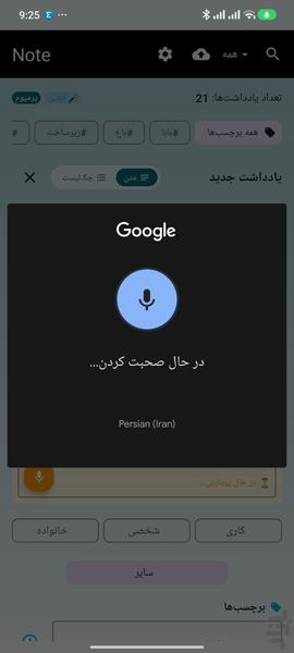 یادداشت - عکس برنامه موبایلی اندروید