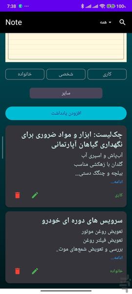 یادداشت - عکس برنامه موبایلی اندروید