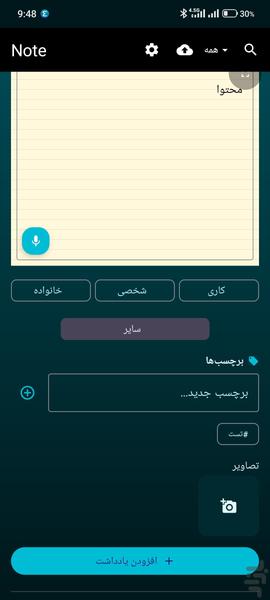 یادداشت - عکس برنامه موبایلی اندروید