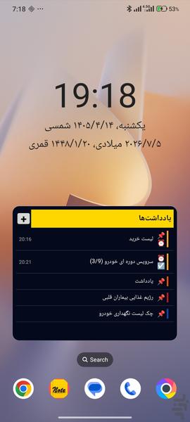 یادداشت - عکس برنامه موبایلی اندروید
