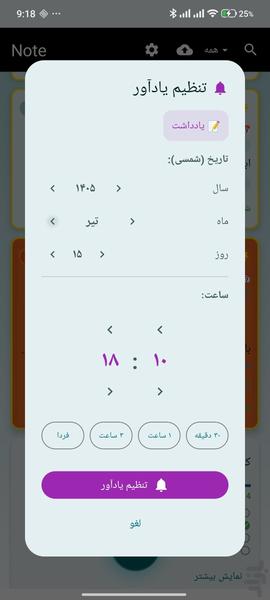 یادداشت - عکس برنامه موبایلی اندروید