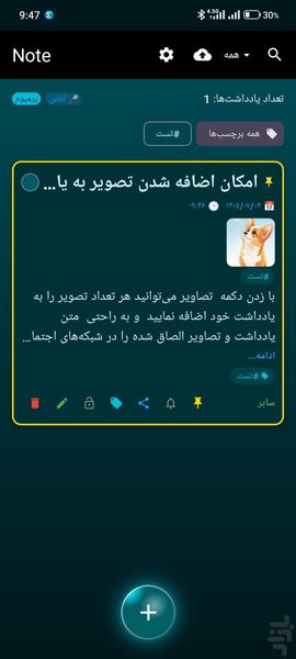 یادداشت - عکس برنامه موبایلی اندروید