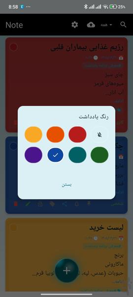 یادداشت - عکس برنامه موبایلی اندروید