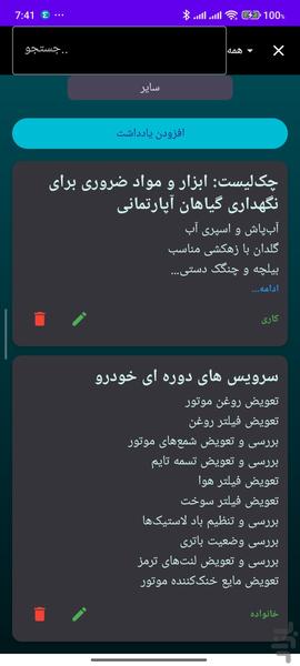 یادداشت - عکس برنامه موبایلی اندروید