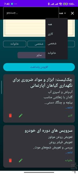 یادداشت - عکس برنامه موبایلی اندروید