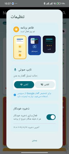 یادداشت - عکس برنامه موبایلی اندروید