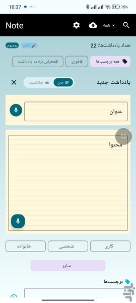 یادداشت - عکس برنامه موبایلی اندروید
