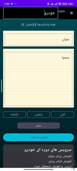 یادداشت - عکس برنامه موبایلی اندروید