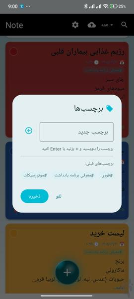 یادداشت - عکس برنامه موبایلی اندروید