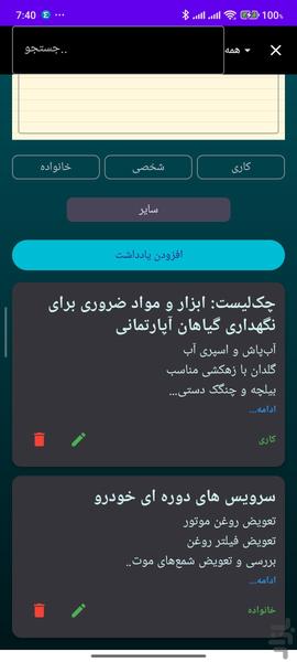 یادداشت - عکس برنامه موبایلی اندروید