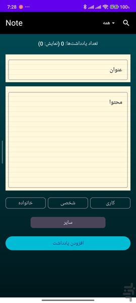 یادداشت - عکس برنامه موبایلی اندروید