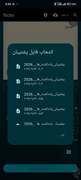 یادداشت - عکس برنامه موبایلی اندروید