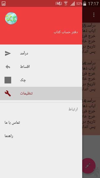 دخل و خرج - عکس برنامه موبایلی اندروید