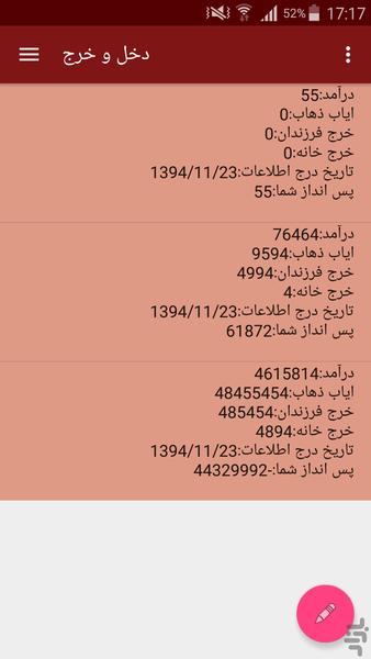 دخل و خرج(دمو) - عکس برنامه موبایلی اندروید