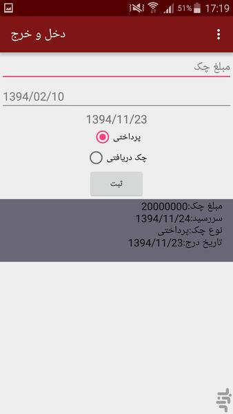 دخل و خرج(دمو) - عکس برنامه موبایلی اندروید