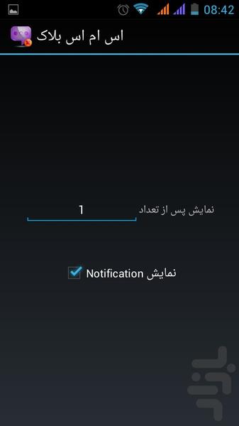 اس ام اس بلاک - Image screenshot of android app