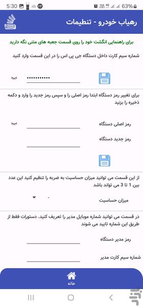 ردیاب خودرو ، رهیاب خودرو (IR۲۳۰) - عکس برنامه موبایلی اندروید